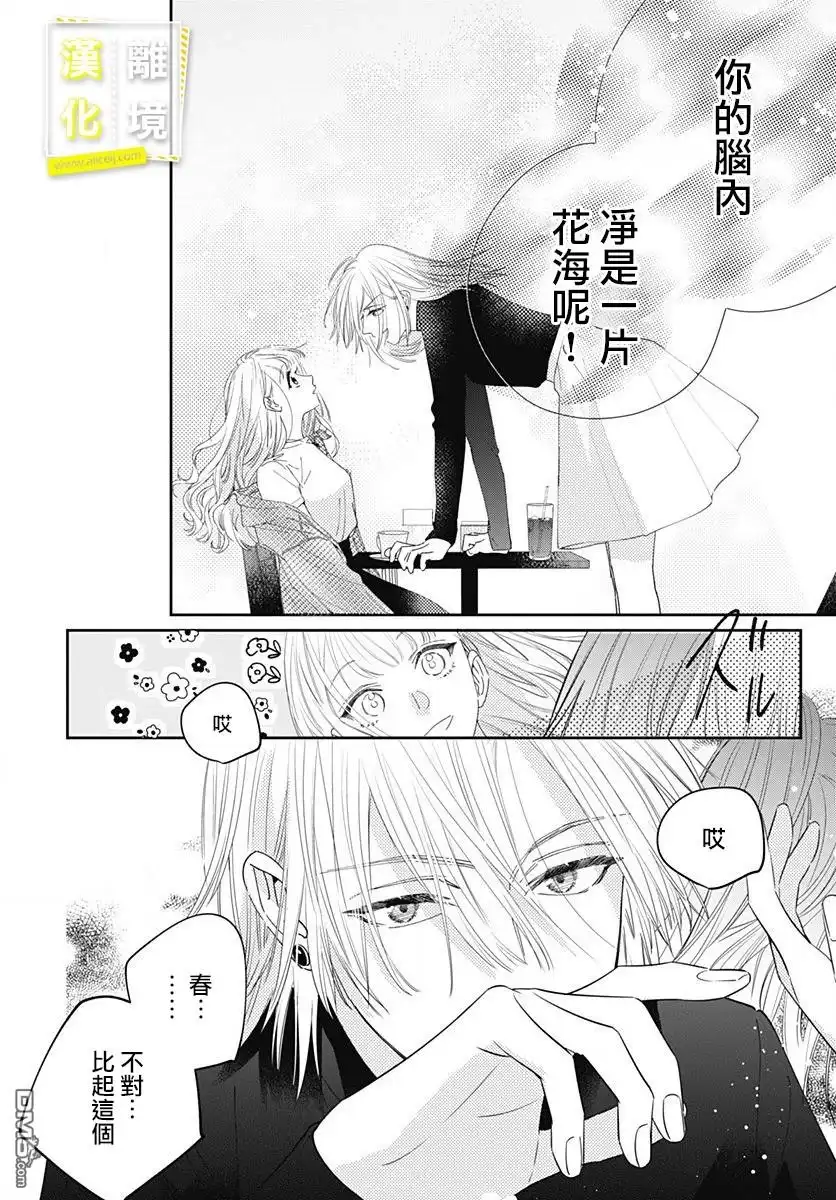 《想要更近一步的两人》第9话 第26页