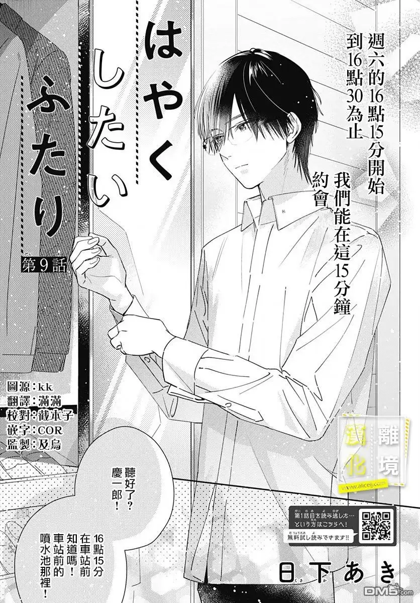 《想要更近一步的两人》第9话 第1页