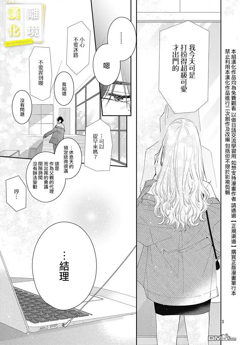《想要更近一步的两人》第9话 第3页