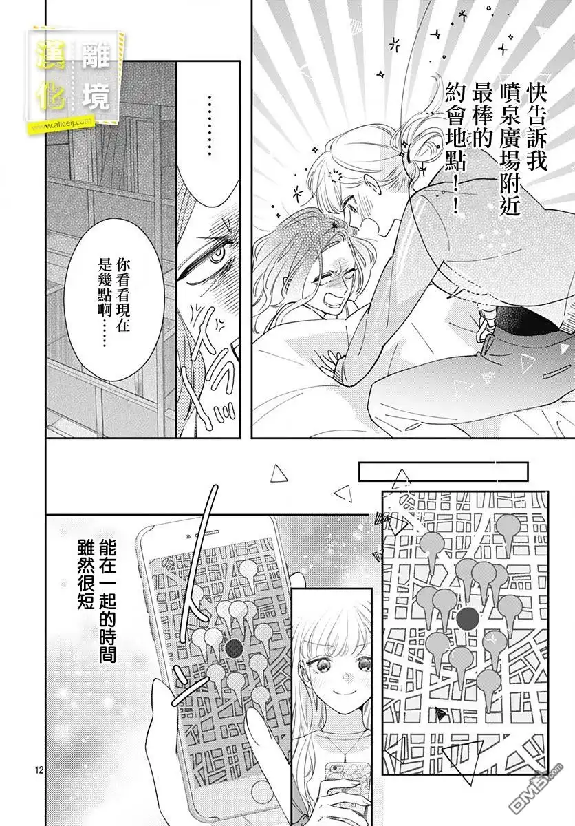《想要更近一步的两人》第9话 第12页