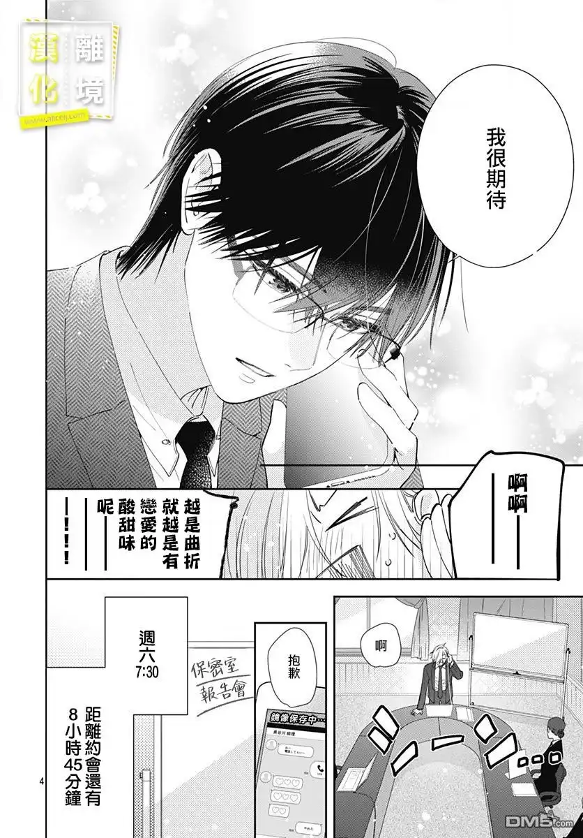 《想要更近一步的两人》第9话 第4页