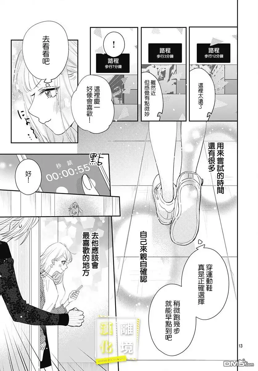 《想要更近一步的两人》第9话 第13页