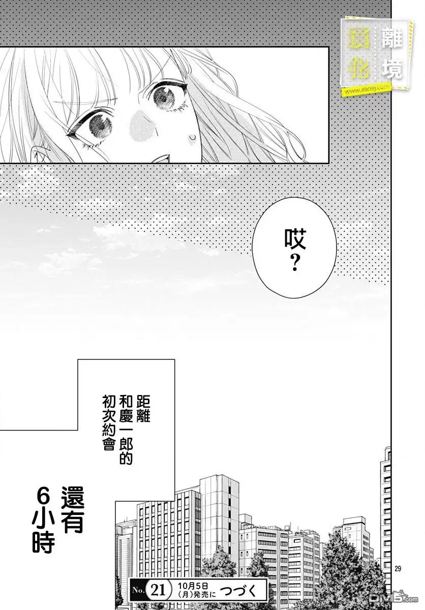 《想要更近一步的两人》第9话 第29页