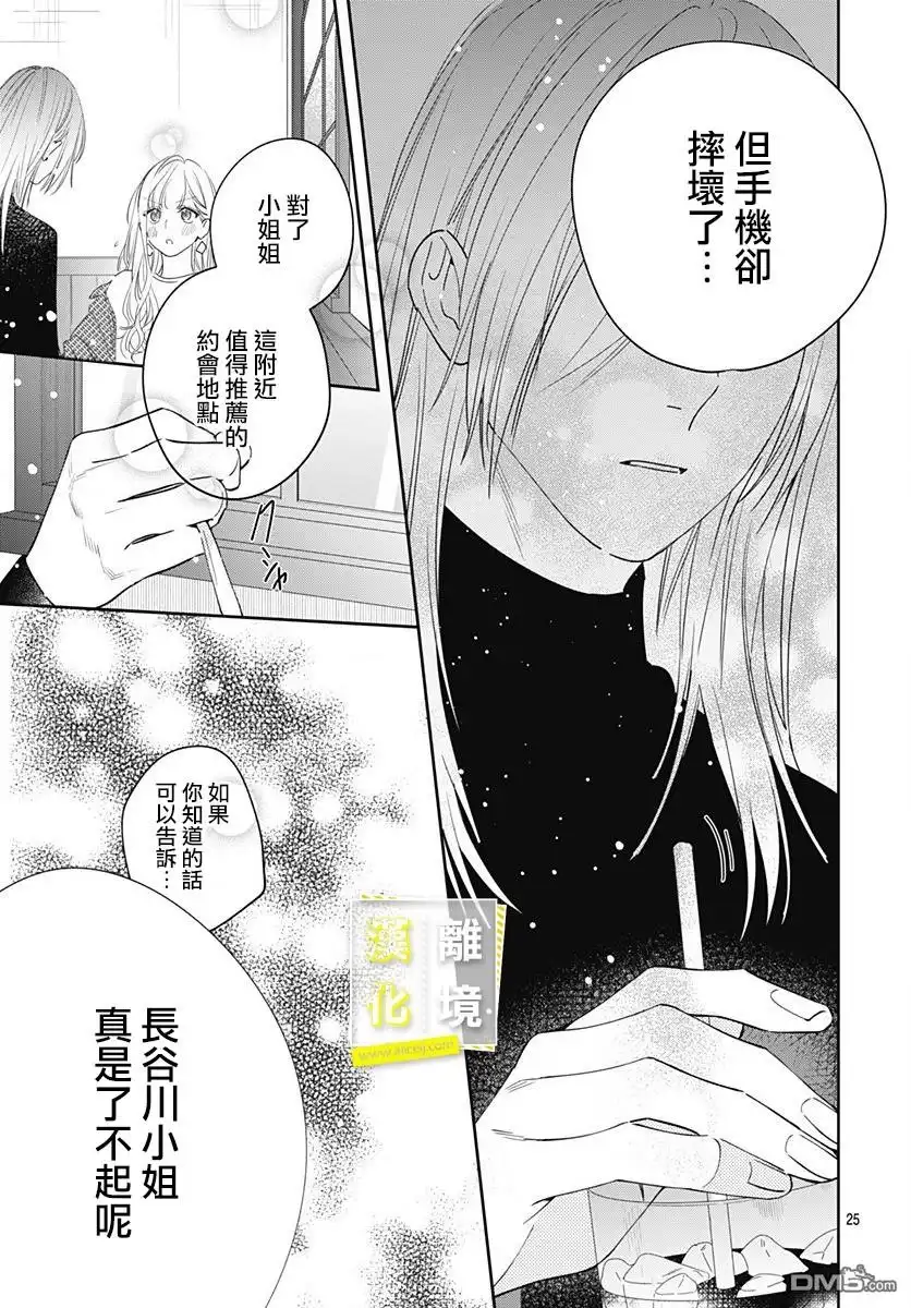 《想要更近一步的两人》第9话 第25页