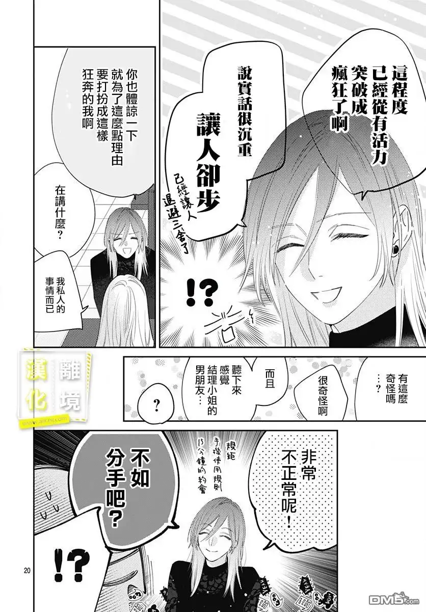 《想要更近一步的两人》第9话 第20页