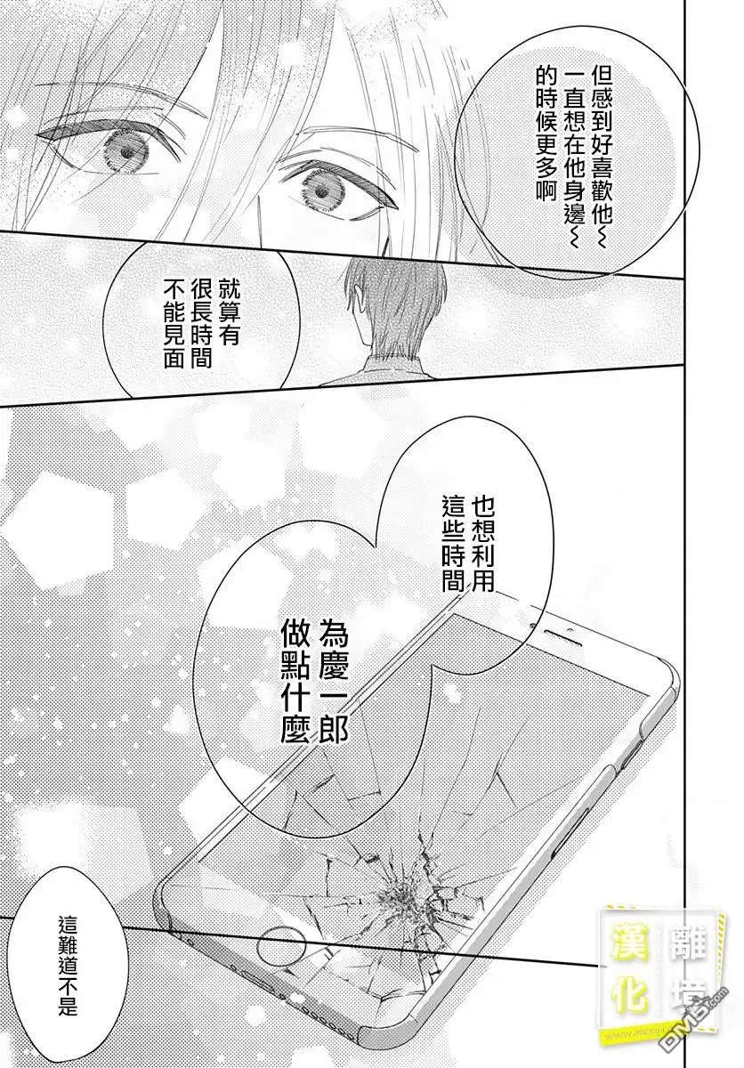 《想要更近一步的两人》第9话 第23页