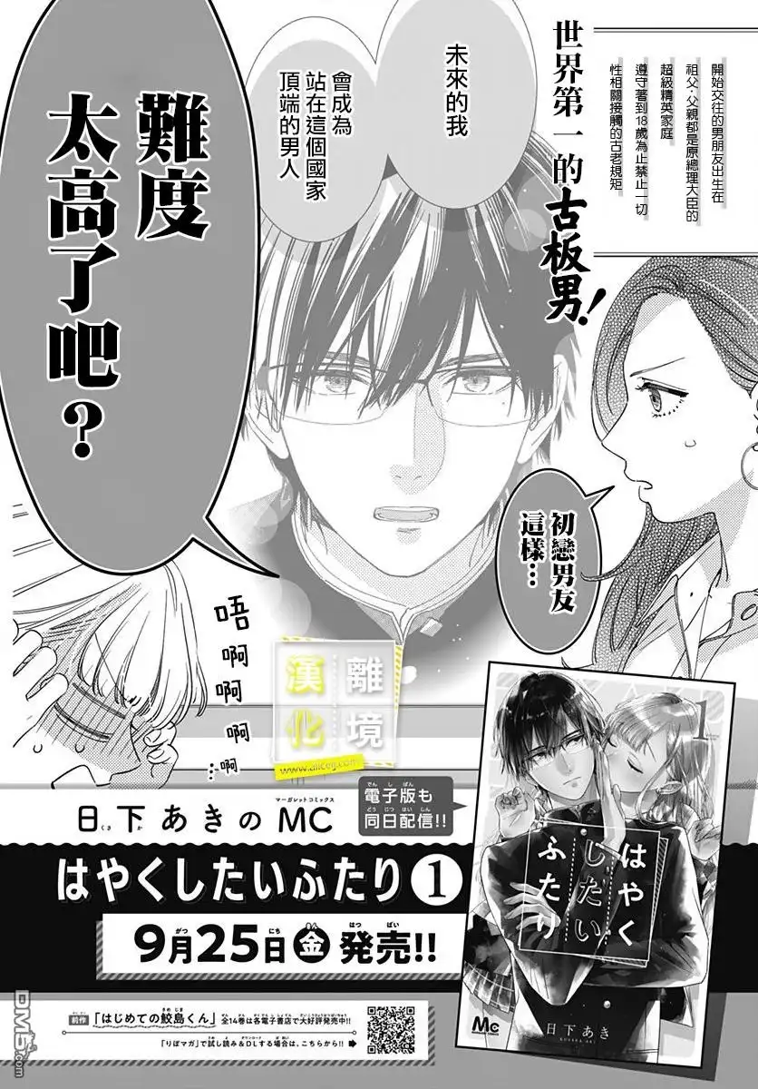 《想要更近一步的两人》第9话 第30页