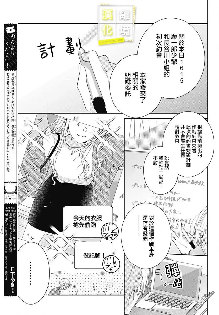 《想要更近一步的两人》第9话 第5页
