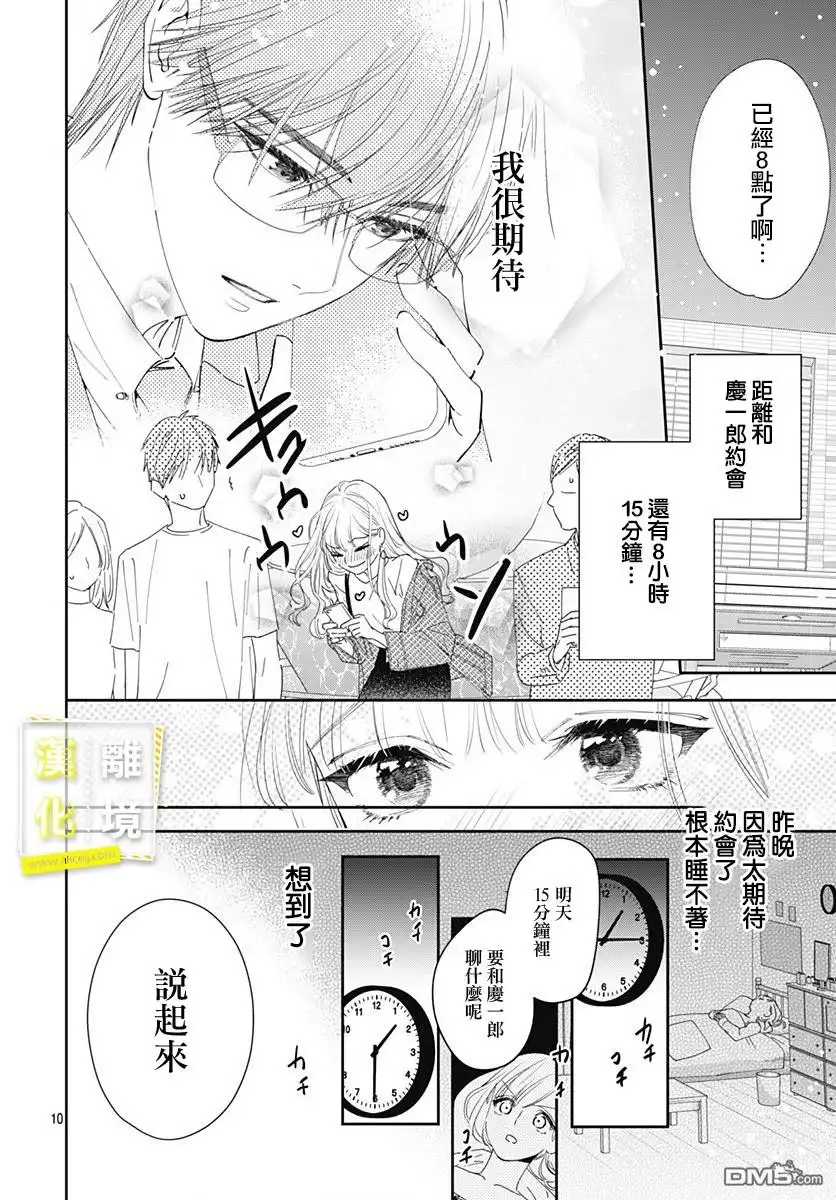 《想要更近一步的两人》第9话 第10页