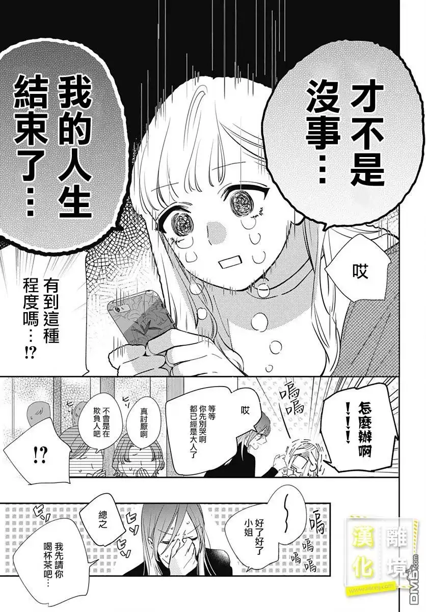 《想要更近一步的两人》第9话 第17页