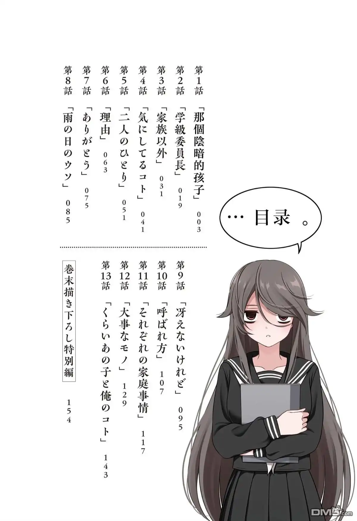 《想与阴暗的她一起做的事》第1话 那个阴暗的孩子 第4页