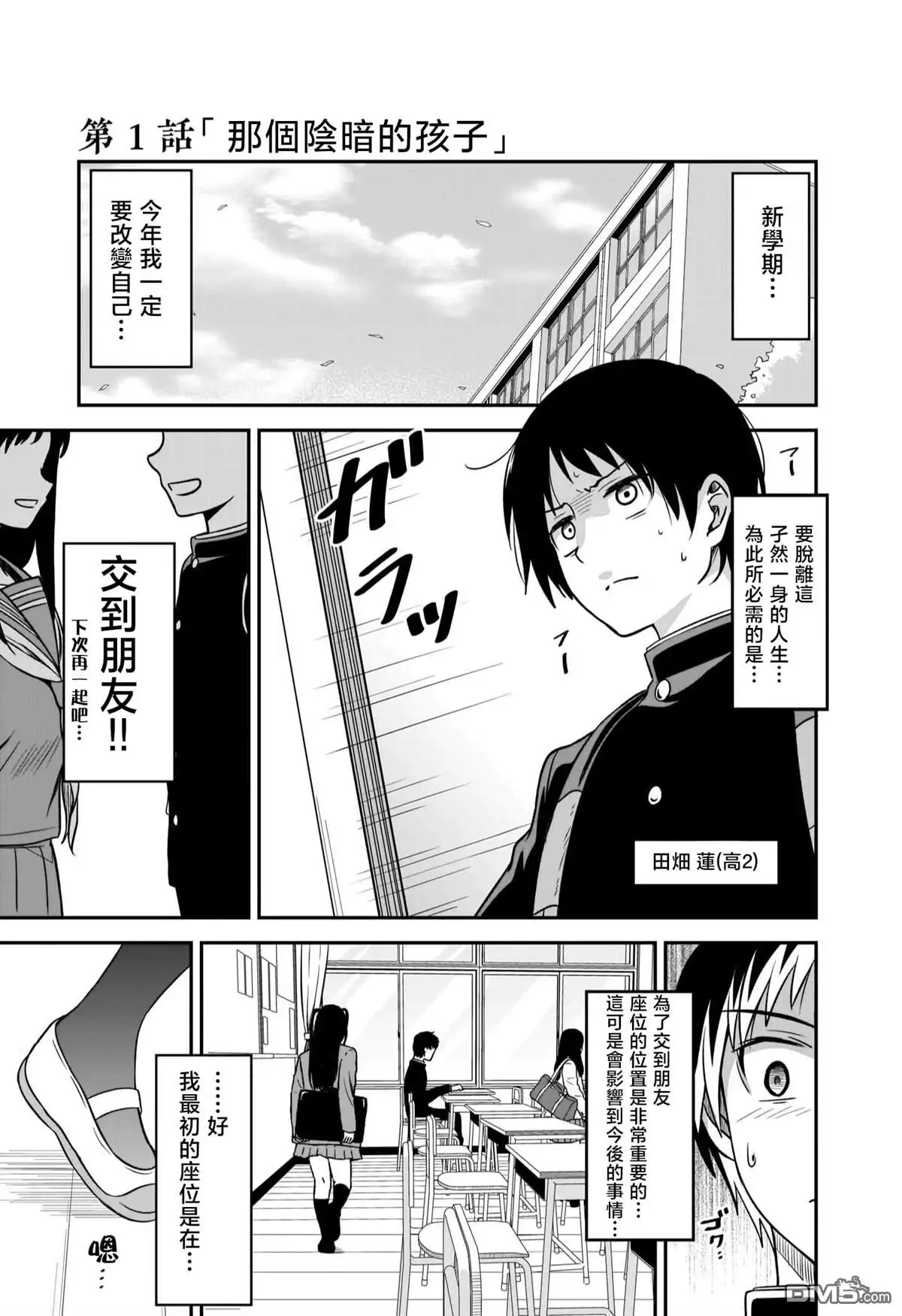 《想与阴暗的她一起做的事》第1话 那个阴暗的孩子 第5页