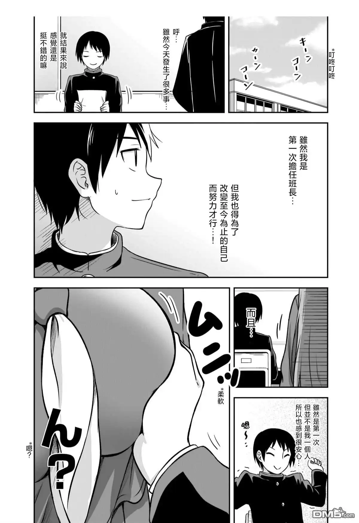 《想与阴暗的她一起做的事》第1话 那个阴暗的孩子 第18页
