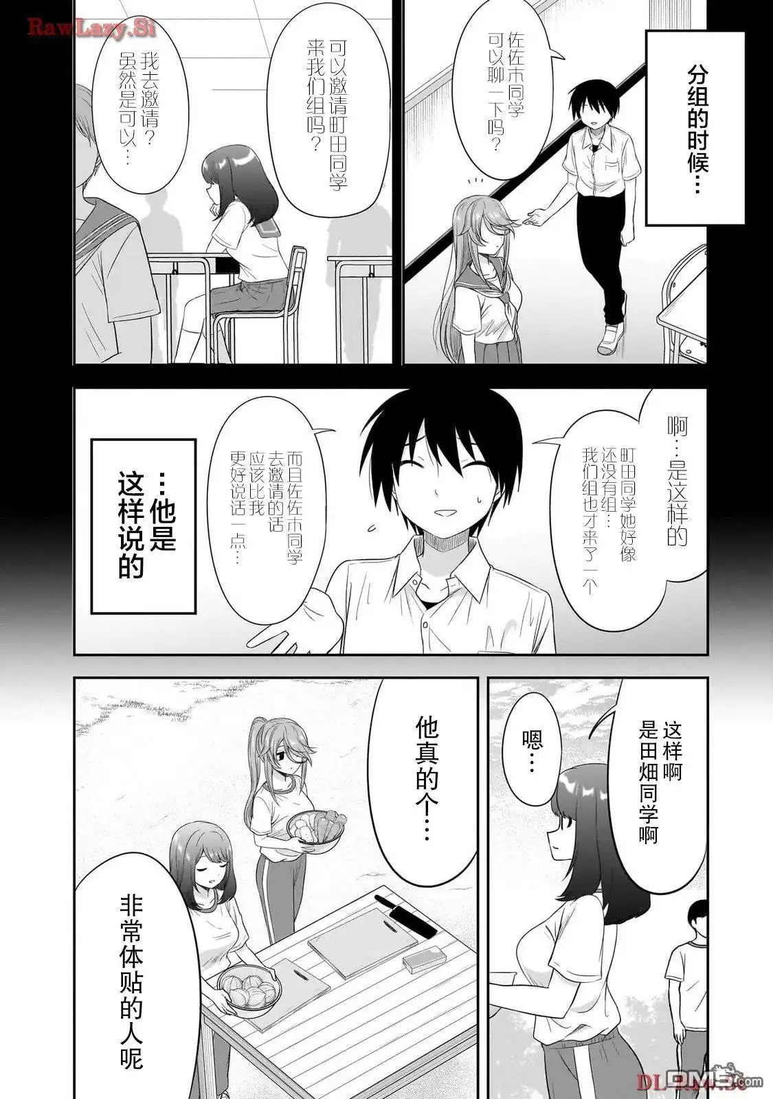 《想与阴暗的她一起做的事》第29话 第6页