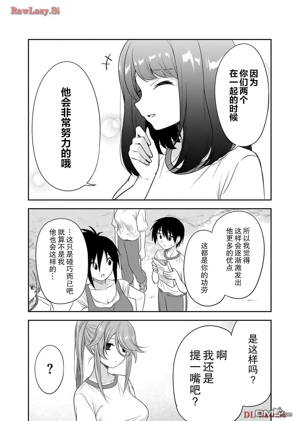 《想与阴暗的她一起做的事》第29话 第10页