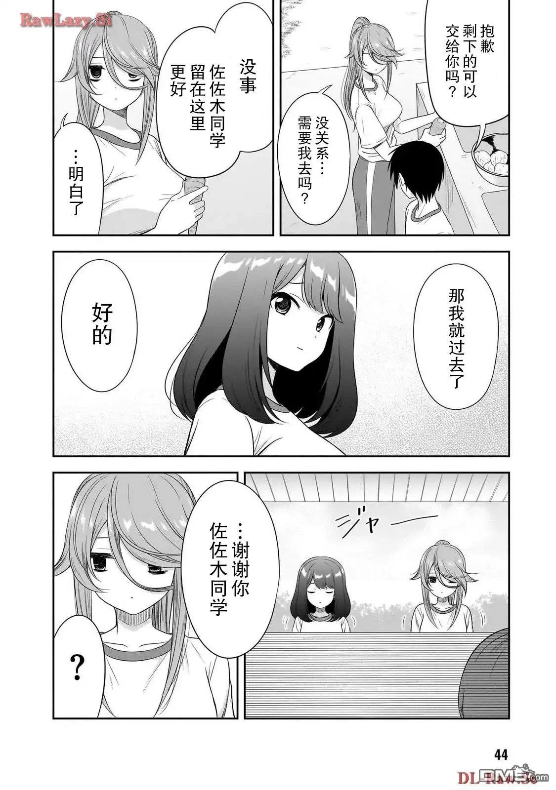 《想与阴暗的她一起做的事》第29话 第4页