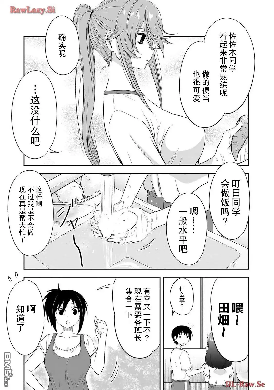 《想与阴暗的她一起做的事》第29话 第3页