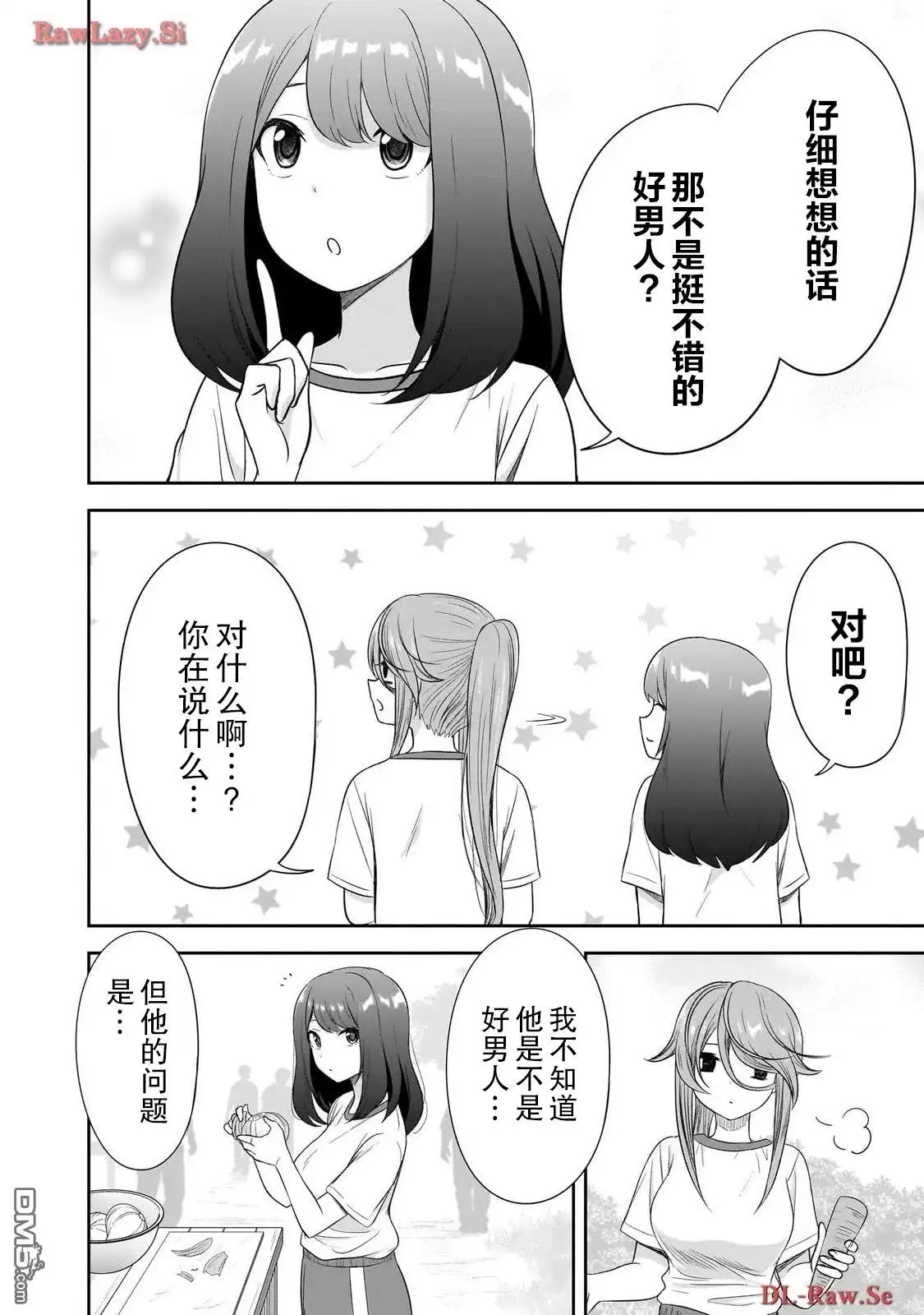 《想与阴暗的她一起做的事》第29话 第8页
