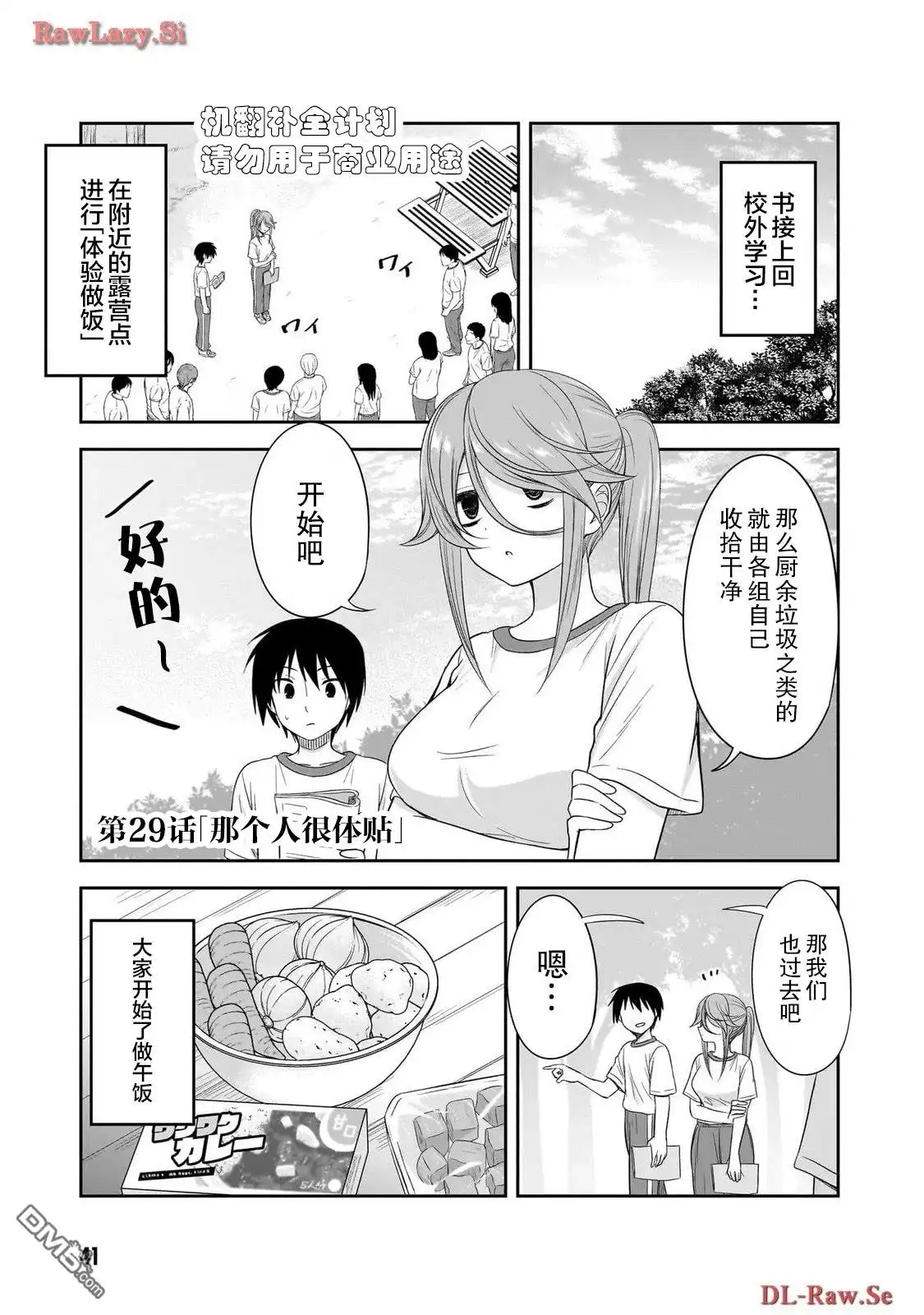 《想与阴暗的她一起做的事》第29话 第1页
