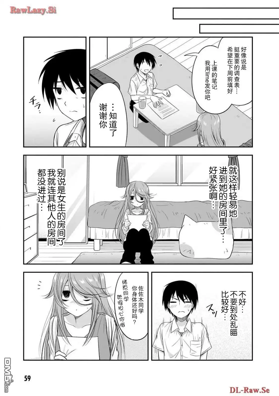 《想与阴暗的她一起做的事》第30话 第7页