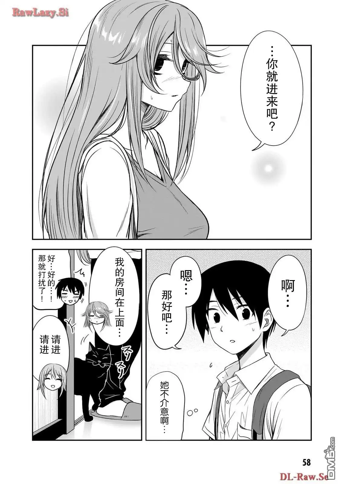 《想与阴暗的她一起做的事》第30话 第6页