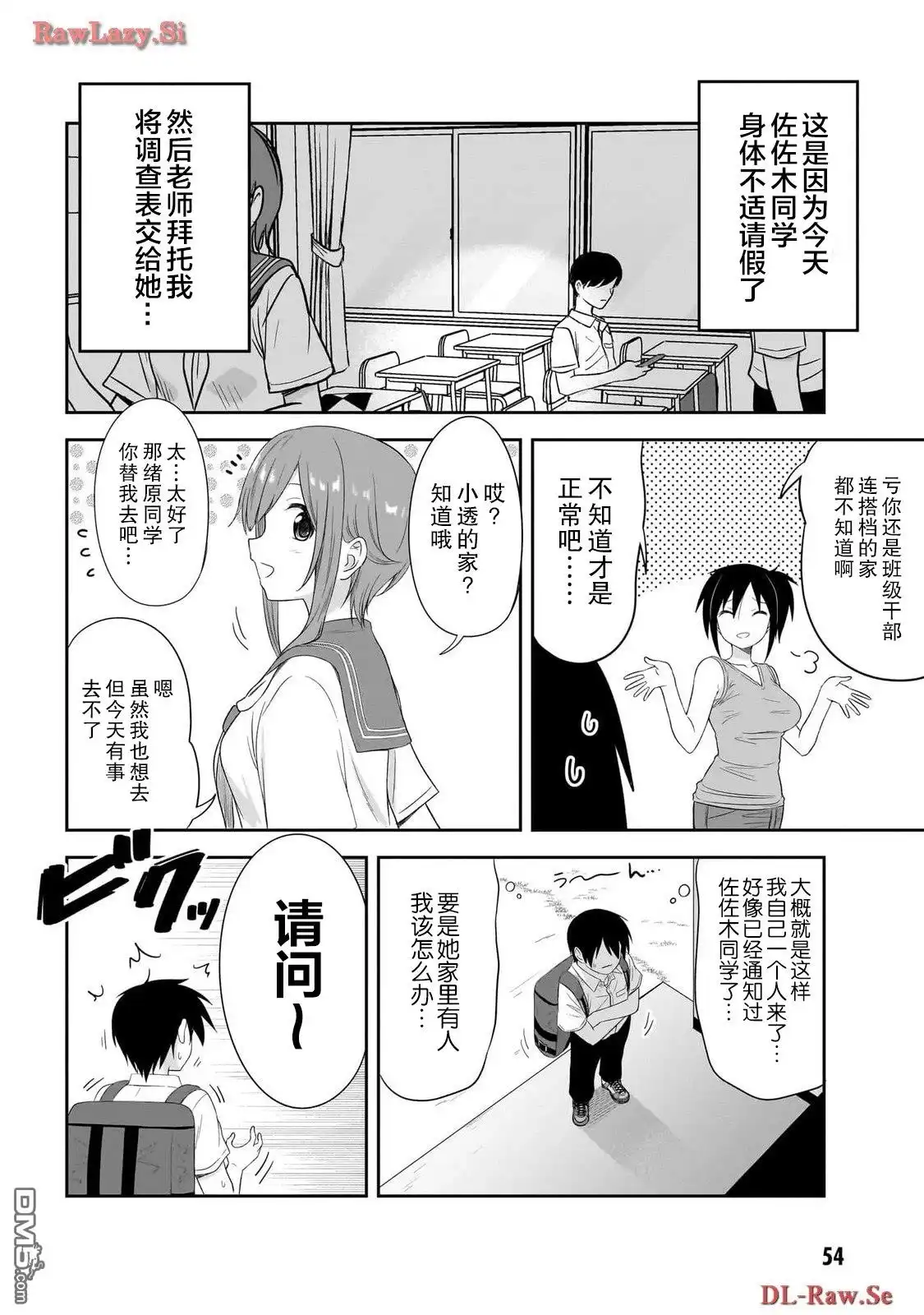 《想与阴暗的她一起做的事》第30话 第2页
