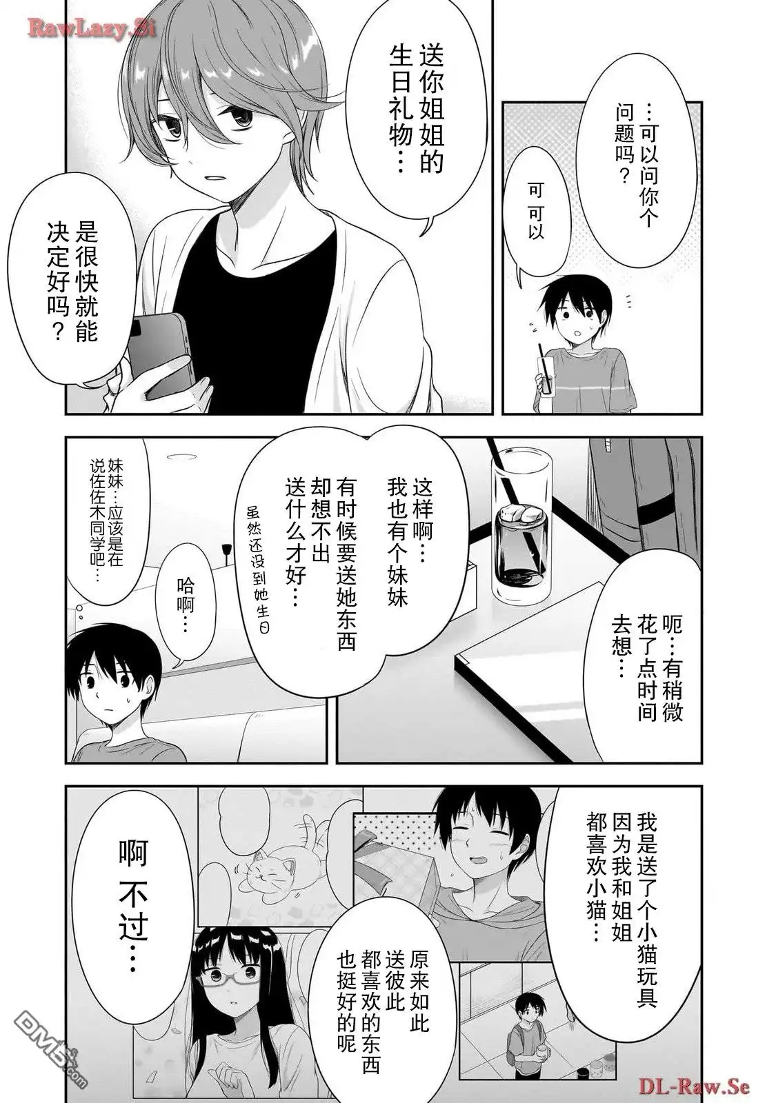 《想与阴暗的她一起做的事》第31话 第7页
