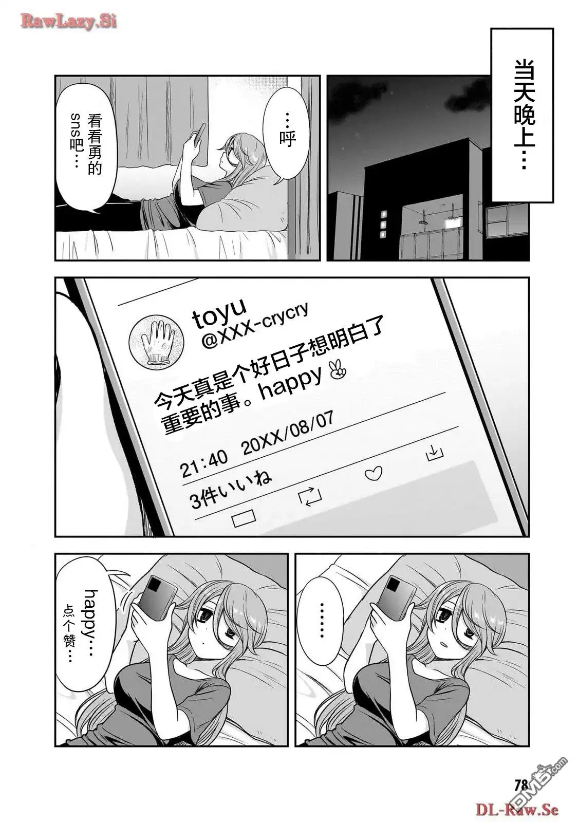 《想与阴暗的她一起做的事》第31话 第12页