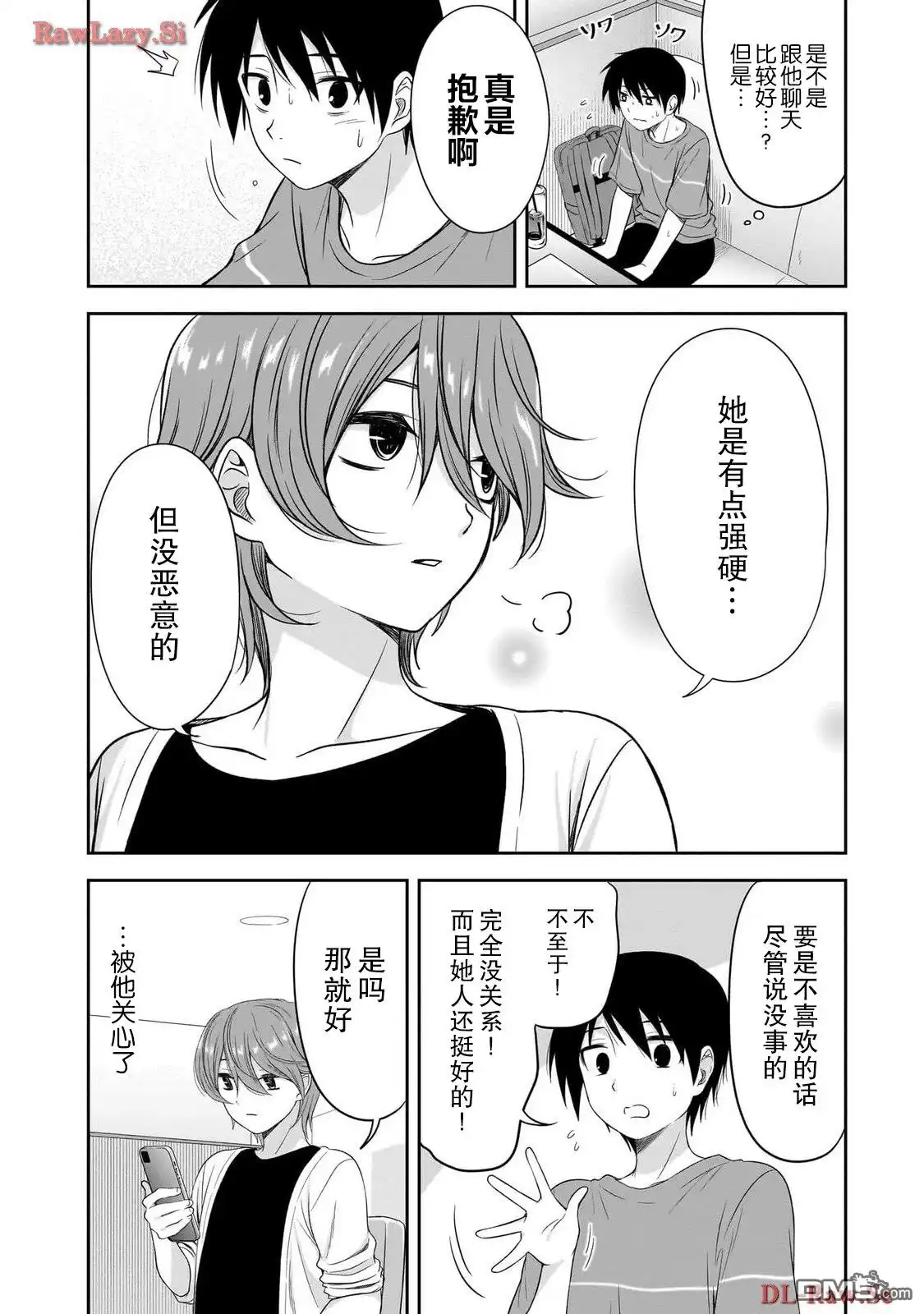 《想与阴暗的她一起做的事》第31话 第6页
