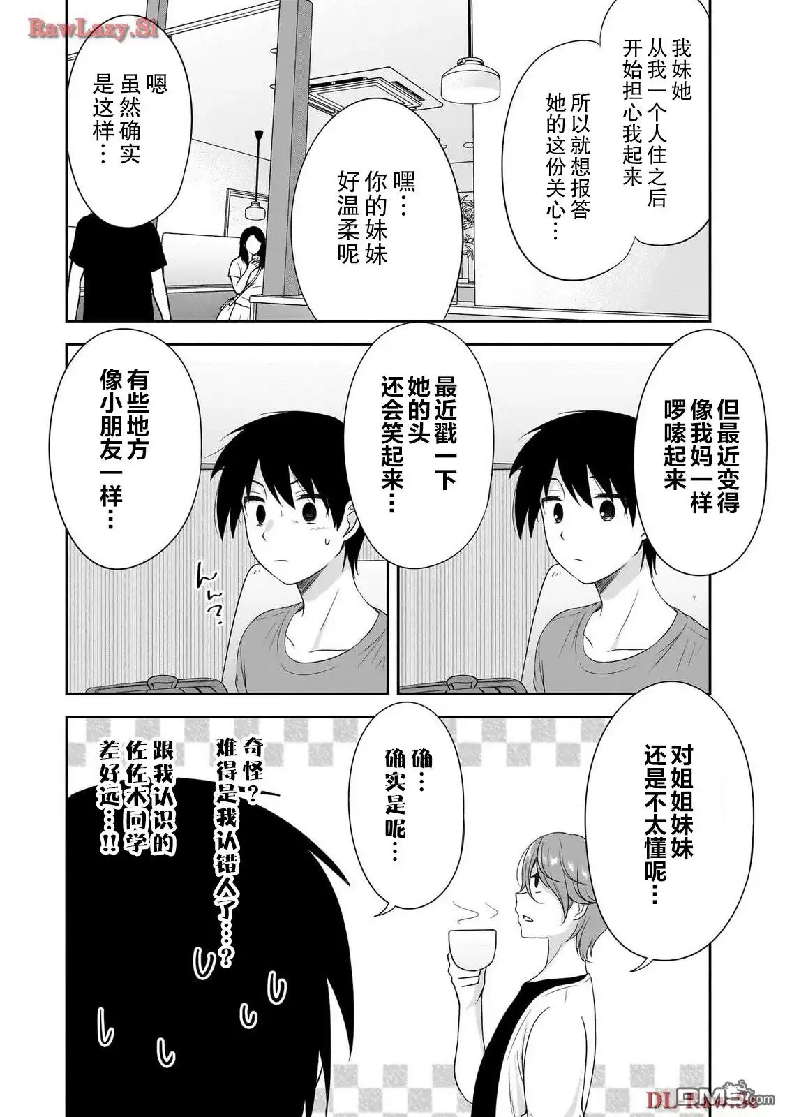 《想与阴暗的她一起做的事》第31话 第9页
