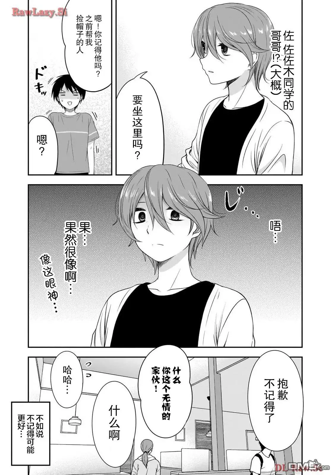 《想与阴暗的她一起做的事》第31话 第3页