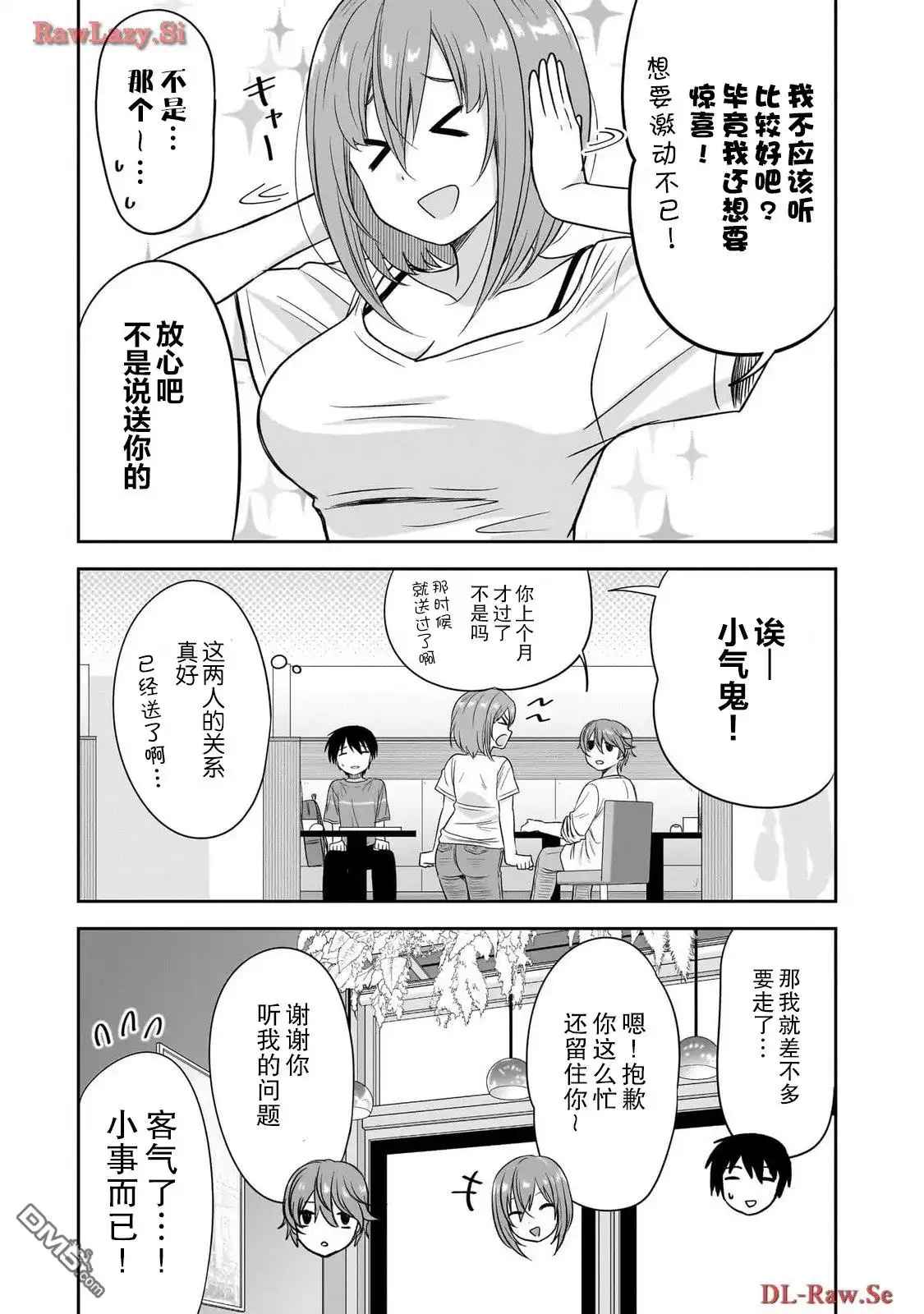 《想与阴暗的她一起做的事》第31话 第11页