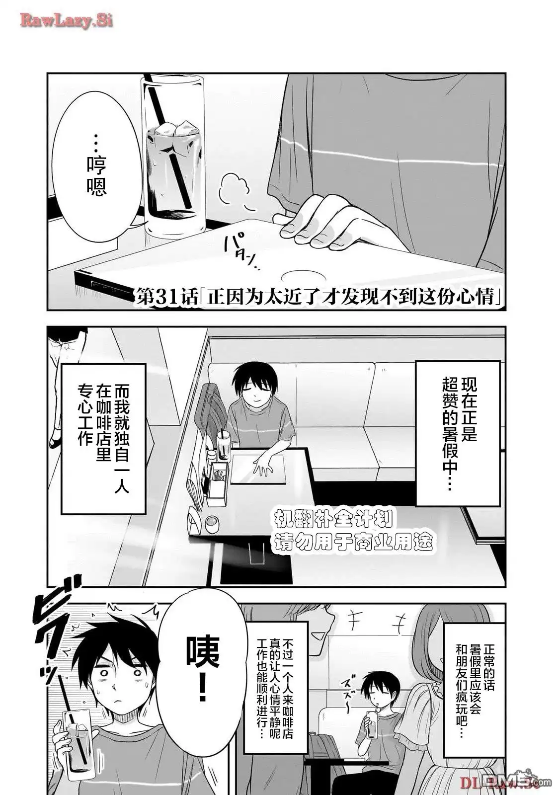 《想与阴暗的她一起做的事》第31话 第1页