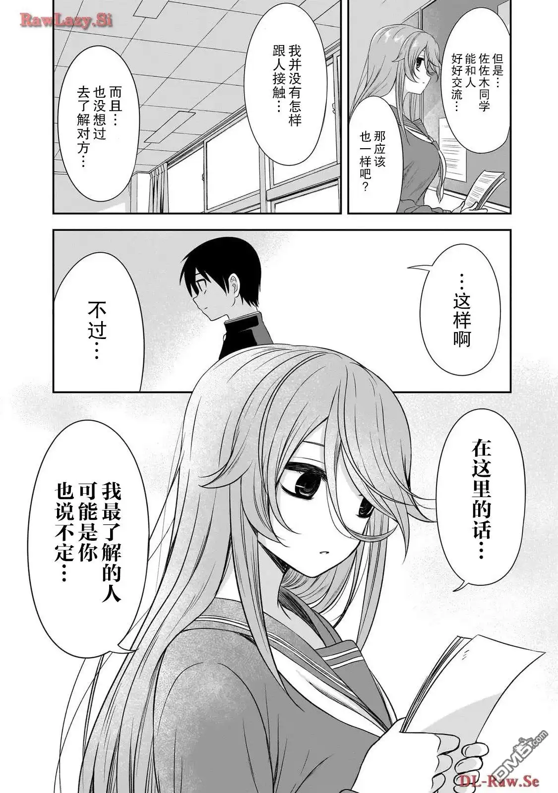 《想与阴暗的她一起做的事》第33话 第8页
