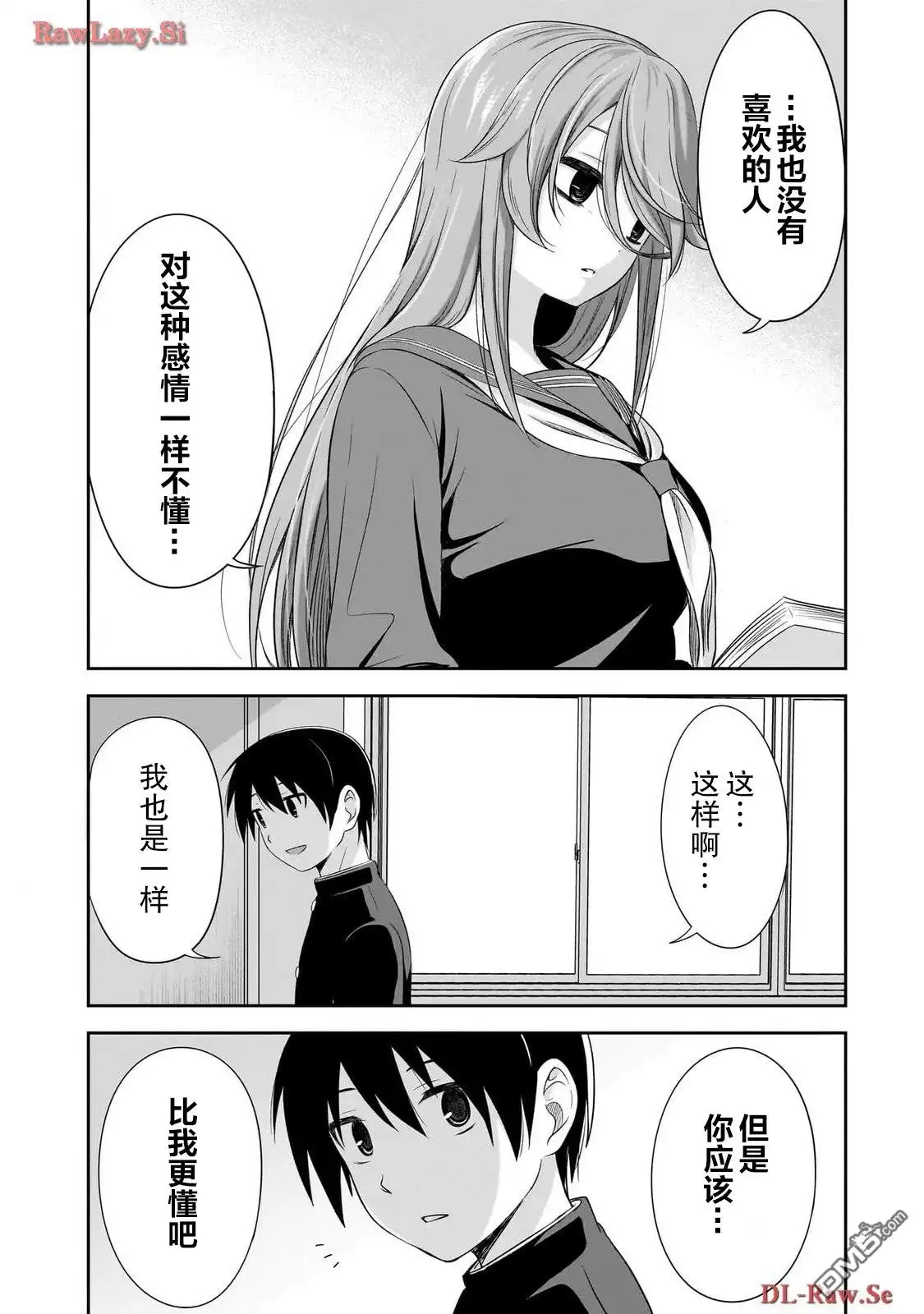 《想与阴暗的她一起做的事》第33话 第6页