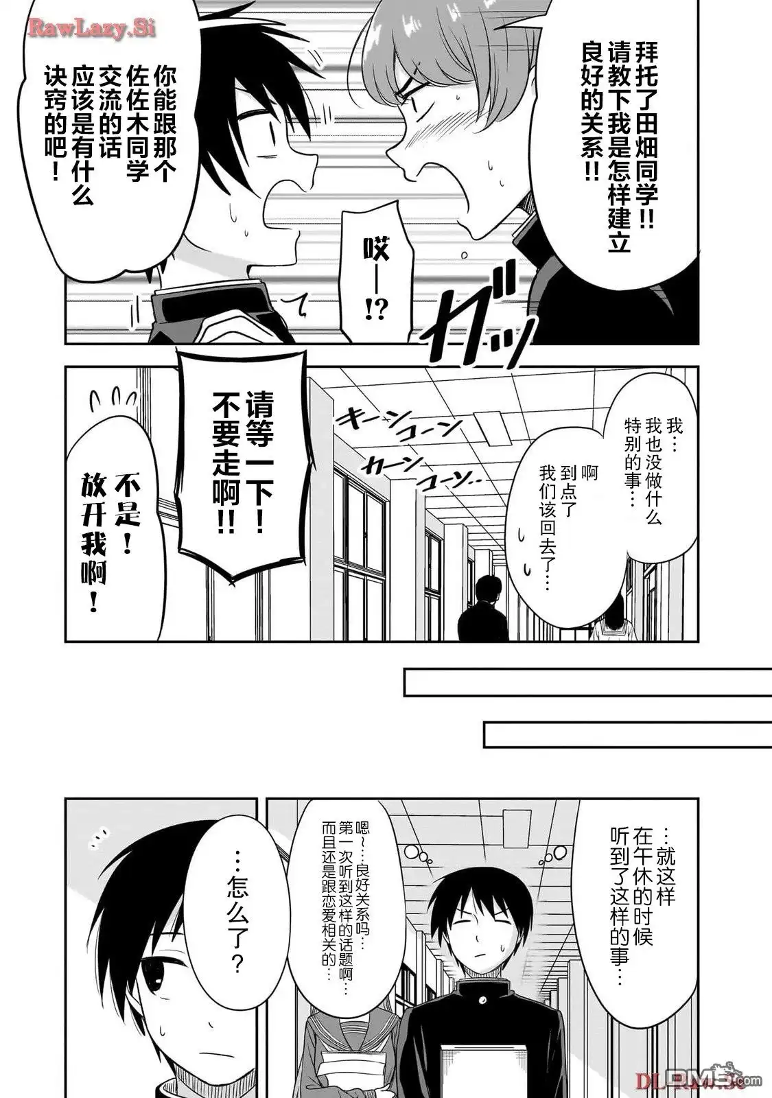 《想与阴暗的她一起做的事》第33话 第3页
