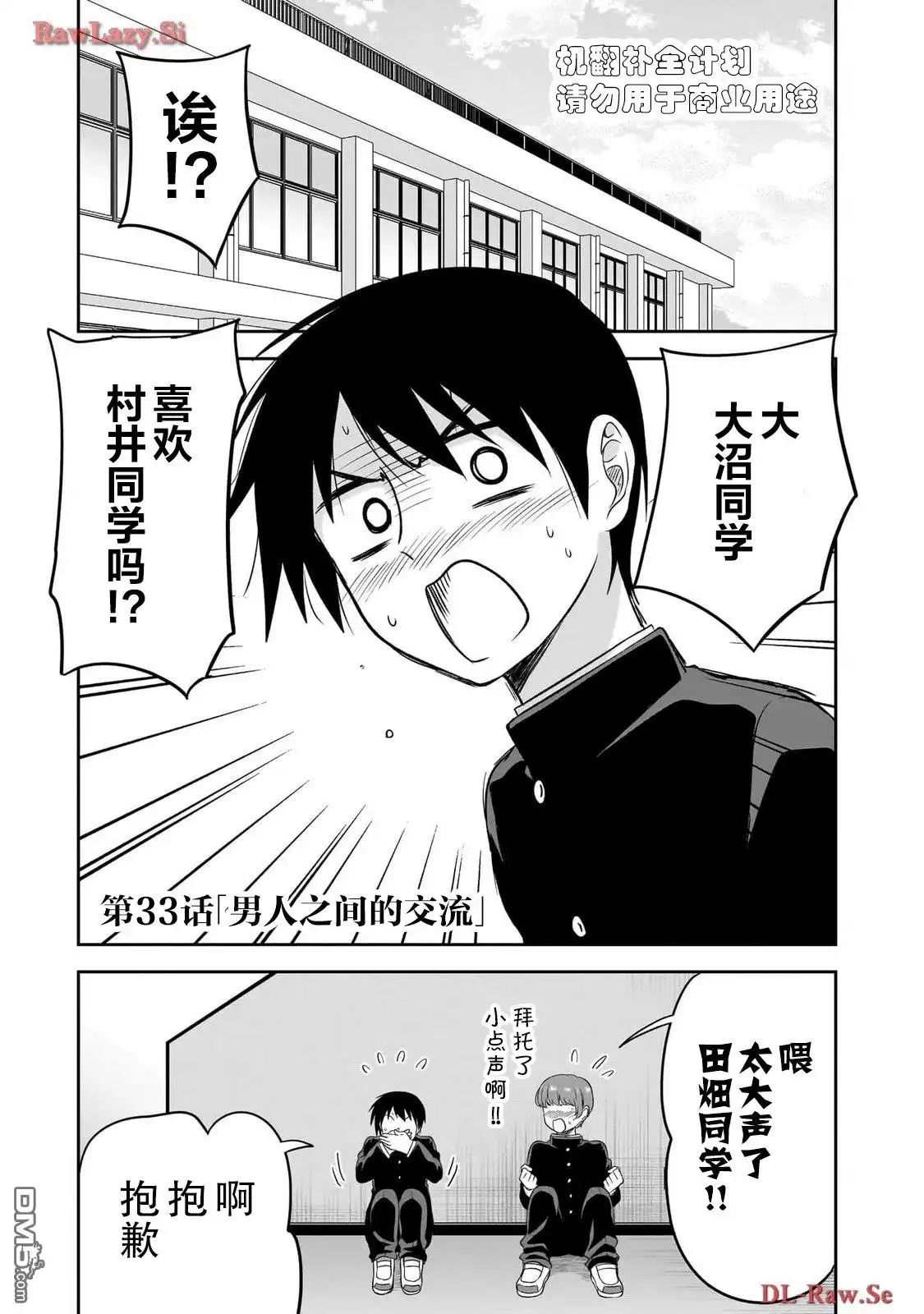 《想与阴暗的她一起做的事》第33话 第1页