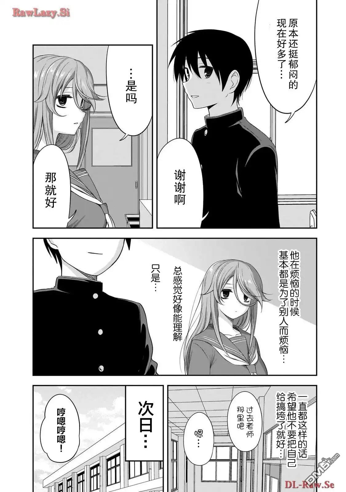 《想与阴暗的她一起做的事》第33话 第10页