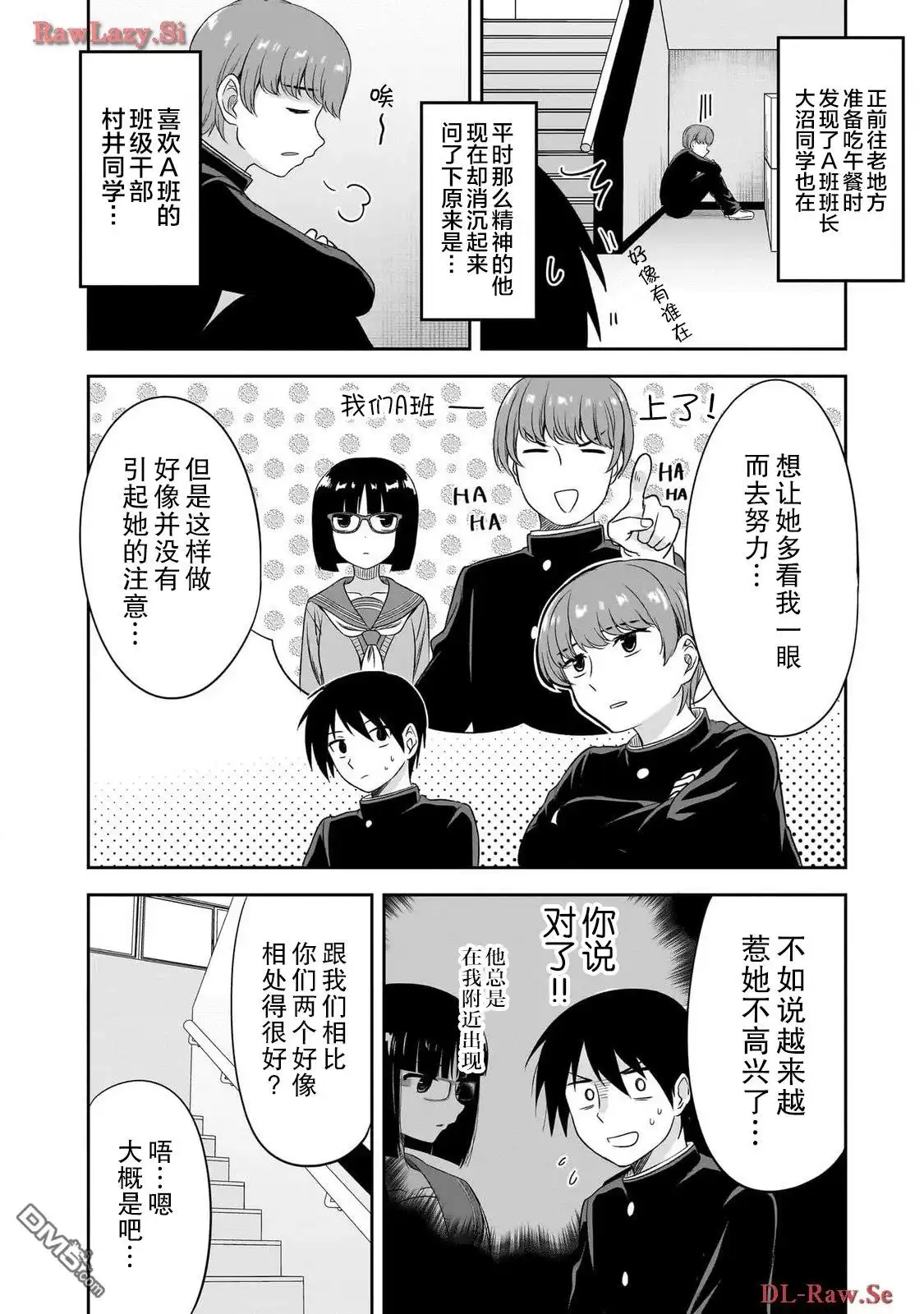 《想与阴暗的她一起做的事》第33话 第2页