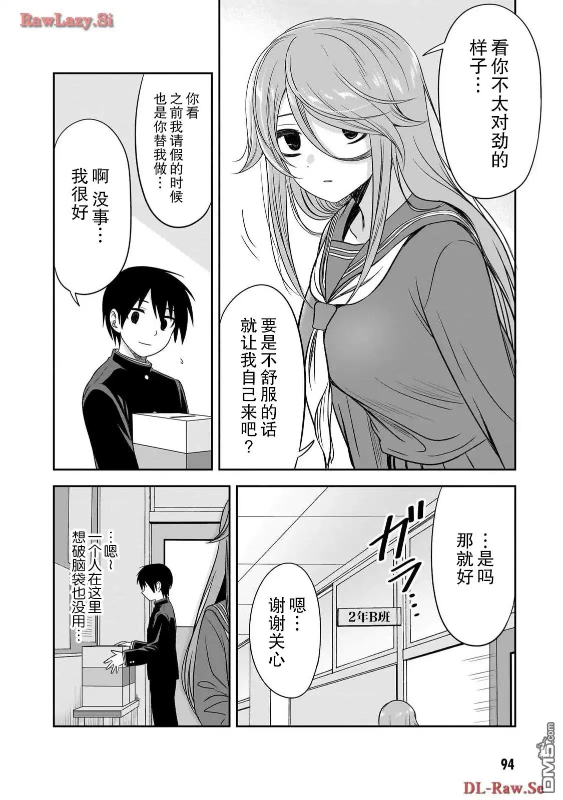 《想与阴暗的她一起做的事》第33话 第4页