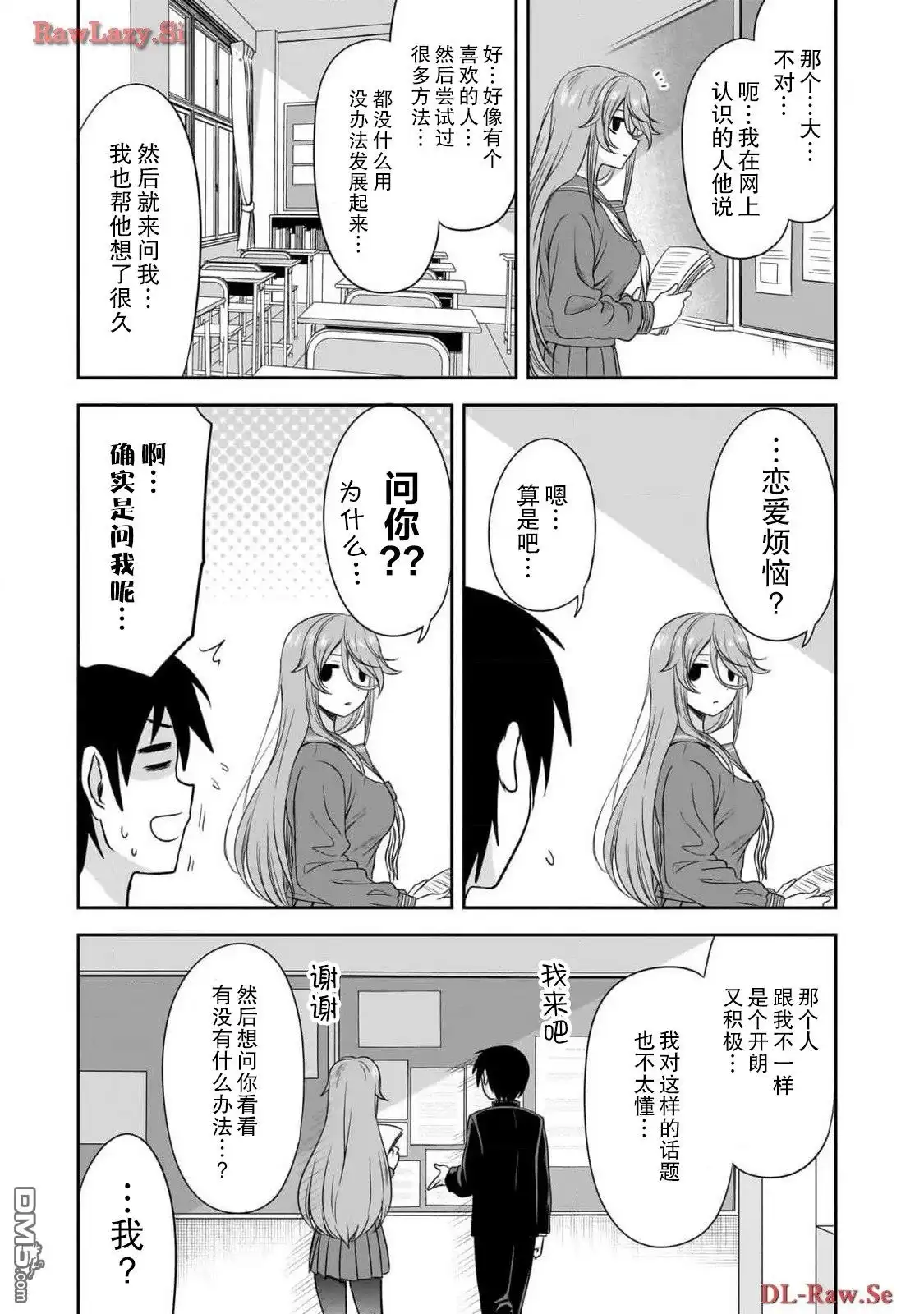 《想与阴暗的她一起做的事》第33话 第5页