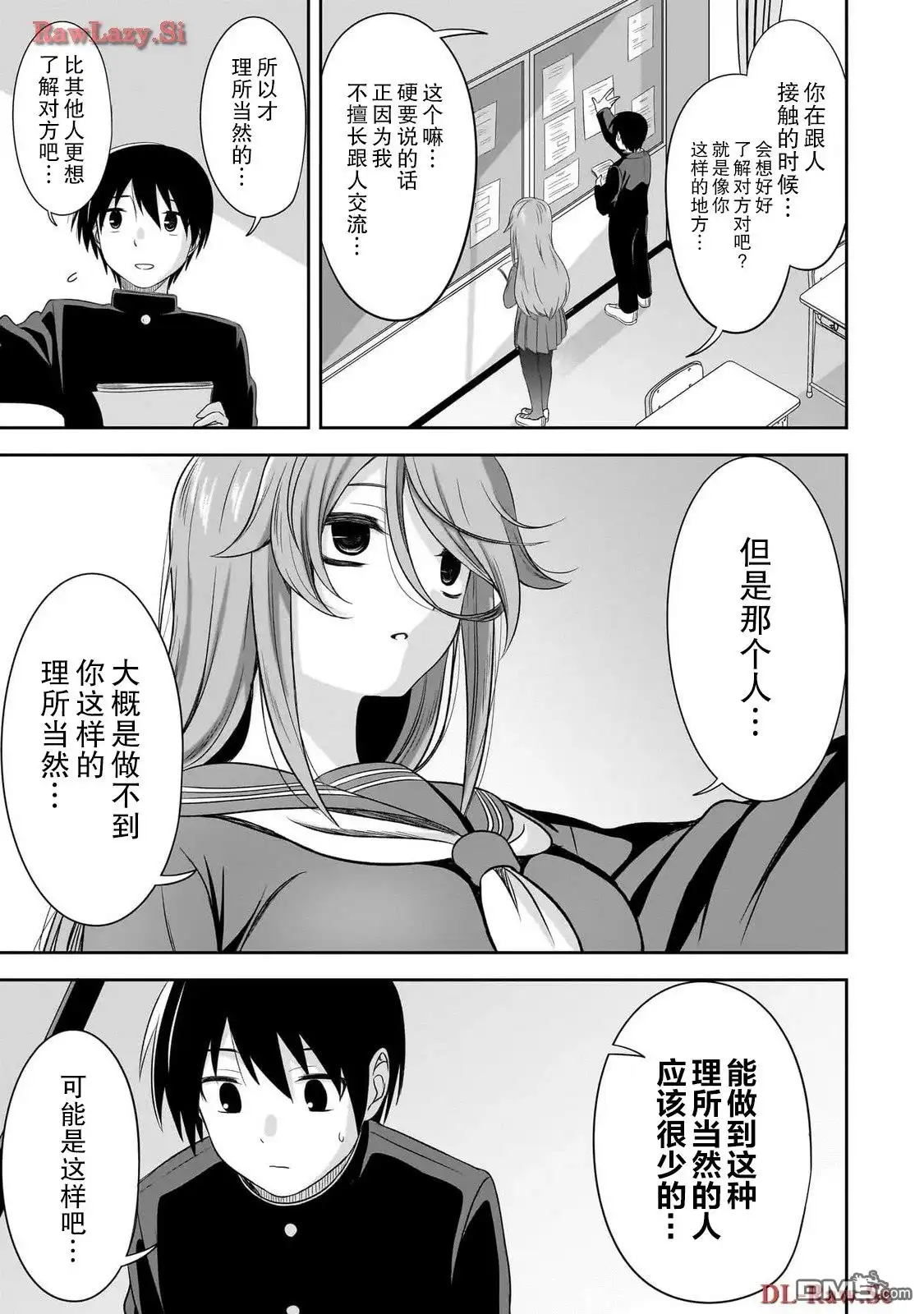 《想与阴暗的她一起做的事》第33话 第7页