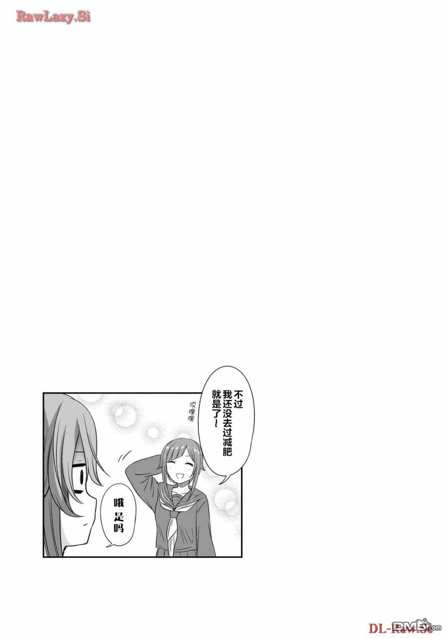《想与阴暗的她一起做的事》第34话 第12页