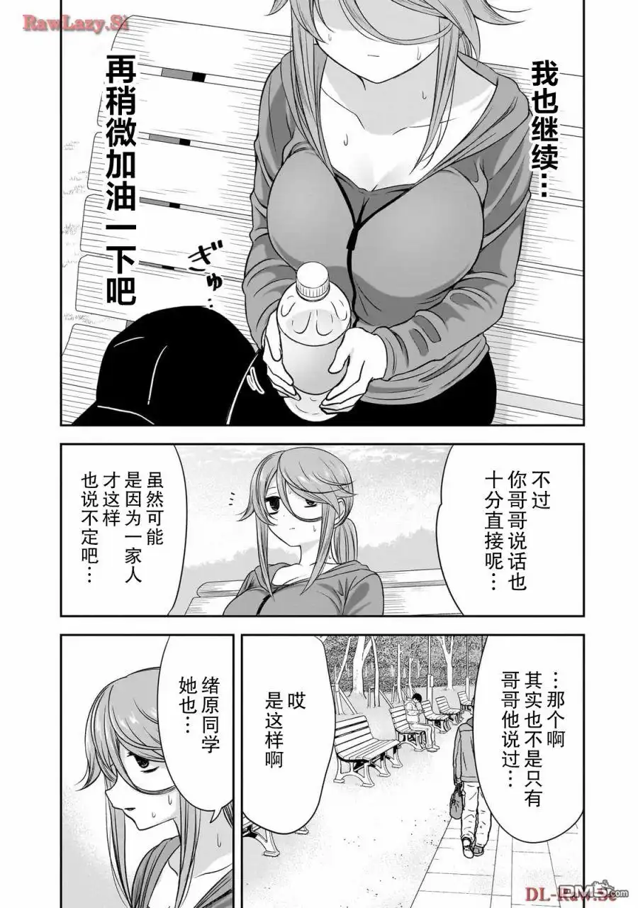 《想与阴暗的她一起做的事》第34话 第10页