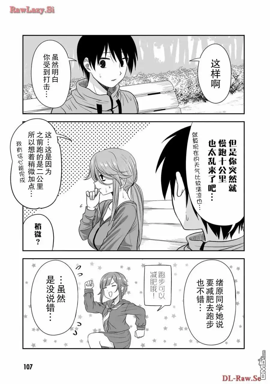 《想与阴暗的她一起做的事》第34话 第5页