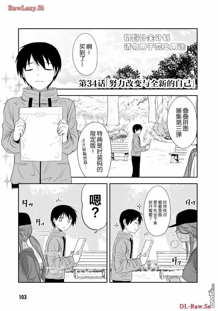 《想与阴暗的她一起做的事》第34话 第1页
