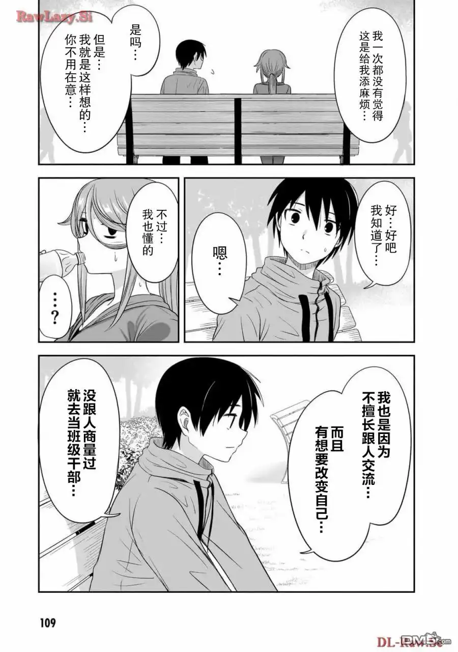 《想与阴暗的她一起做的事》第34话 第7页
