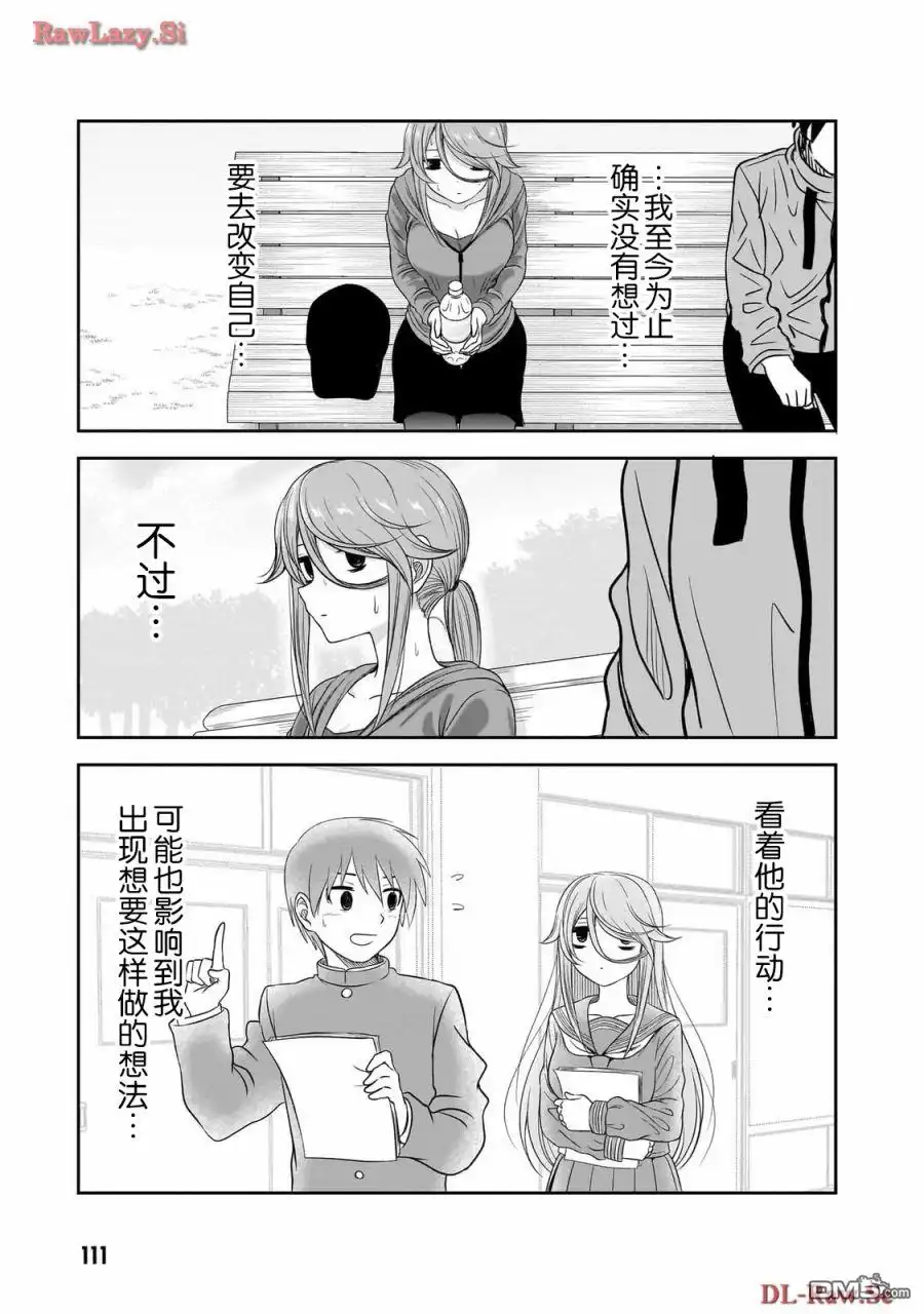 《想与阴暗的她一起做的事》第34话 第9页