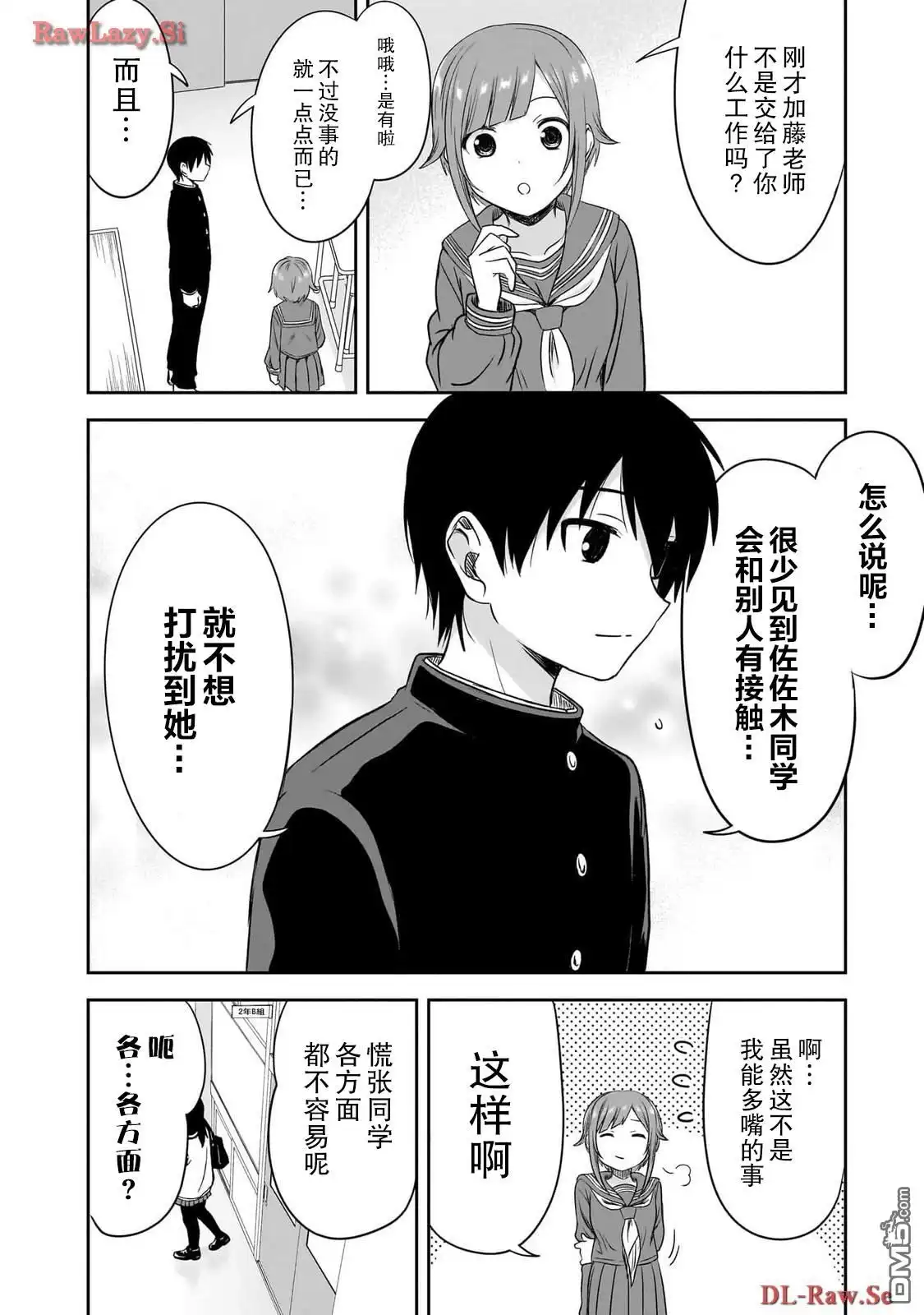 《想与阴暗的她一起做的事》第35话 第6页