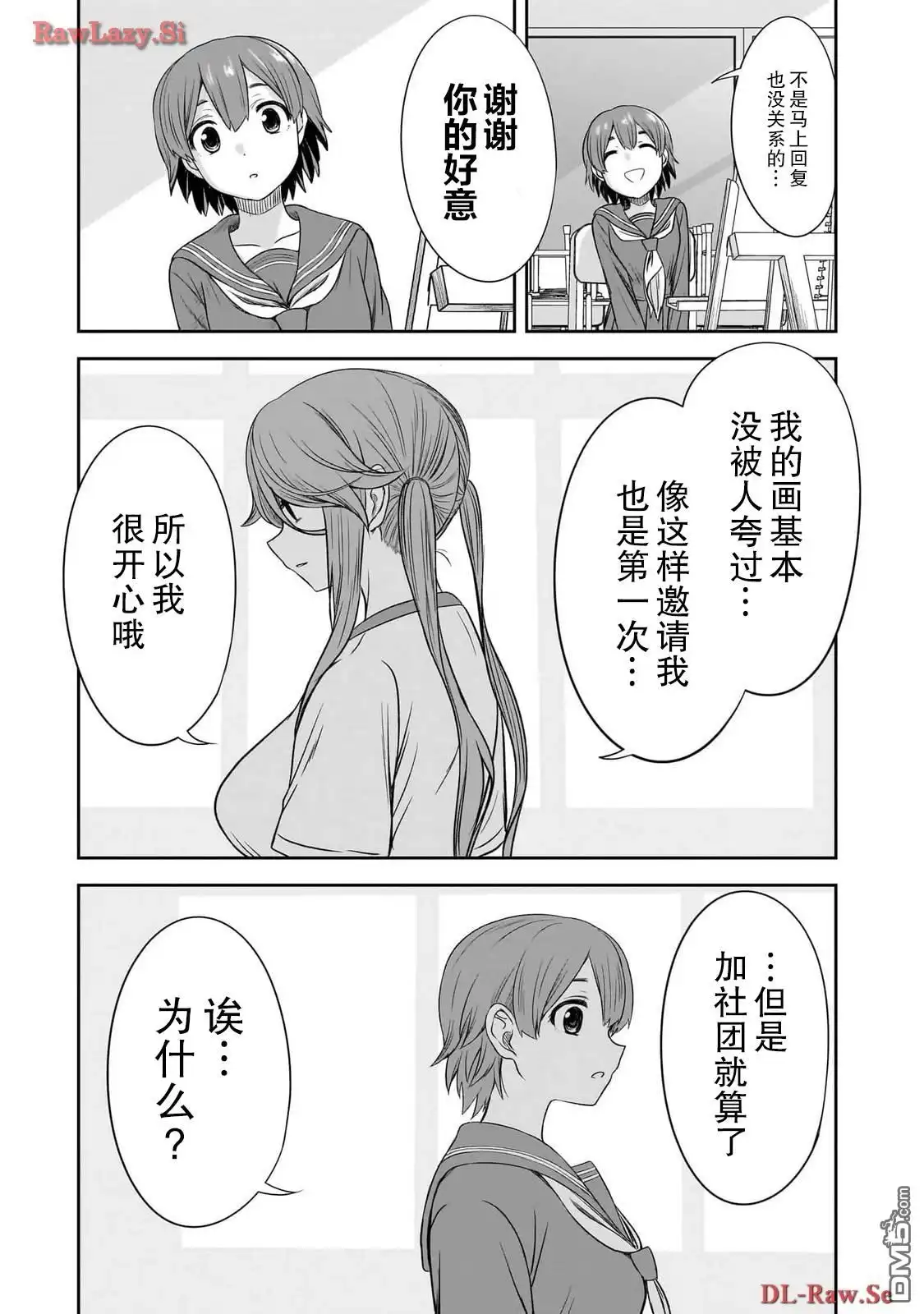 《想与阴暗的她一起做的事》第35话 第11页